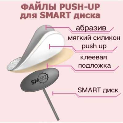 Smart, PUSH UP файл-диск М 25 шт абразивность P240